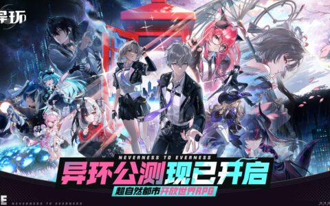 完美世界年报点评：新旧动能换挡 《异环》打开全球化空间