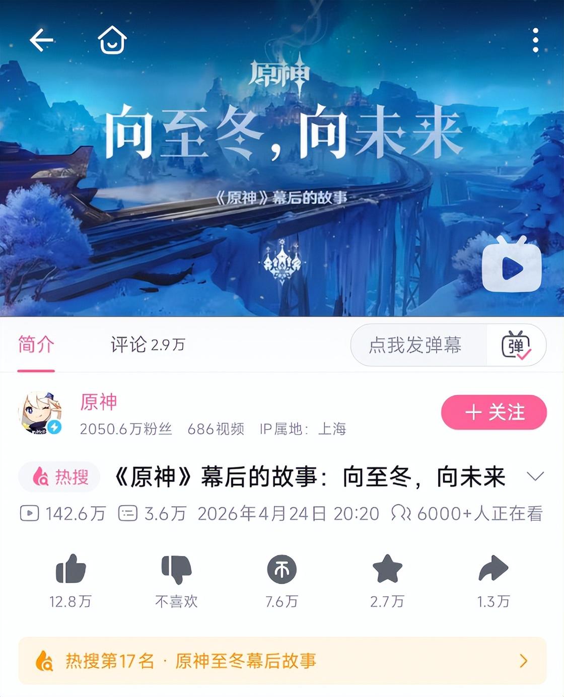 《原神》画下一个意义非凡的逗号