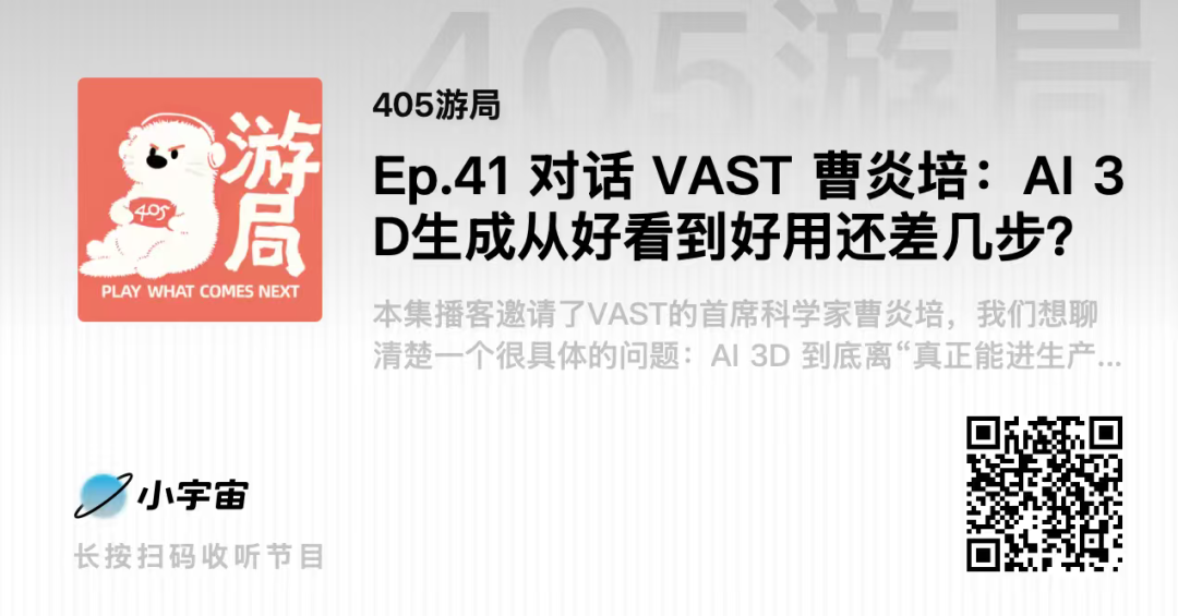 对话 VAST 曹炎培:AI 3D生成从好看到好用还差几步?