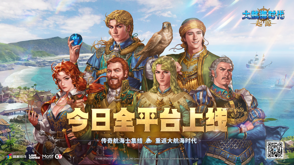 盛趣游戏《大航海时代：起源》今日全平台公测 这次国服改动很走心