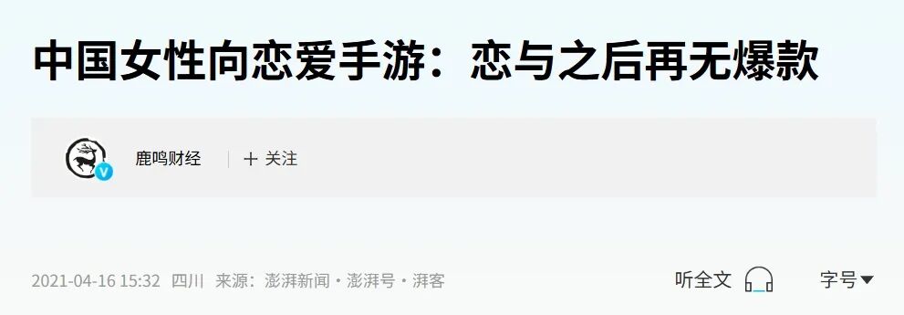 沉寂的女性向市场，在等一个什么样的爆款？