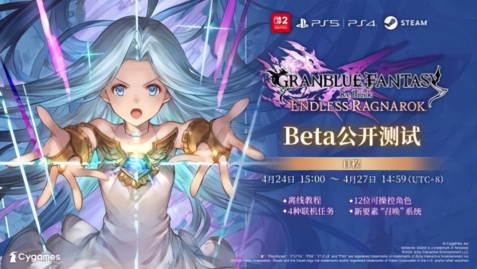 《碧蓝幻想 Relink 无尽黄昏》Beta 公开测试
