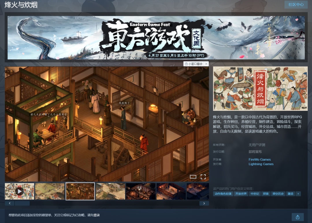 腾讯投资成都单机研发公司，在研项目《烽火与炊烟》