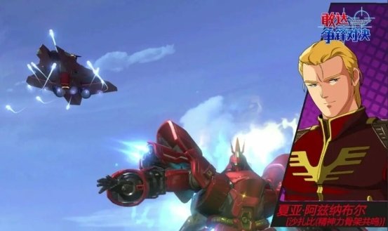 《敢达争锋对决》沙扎比（精神力骨架共鸣）技能机制一览