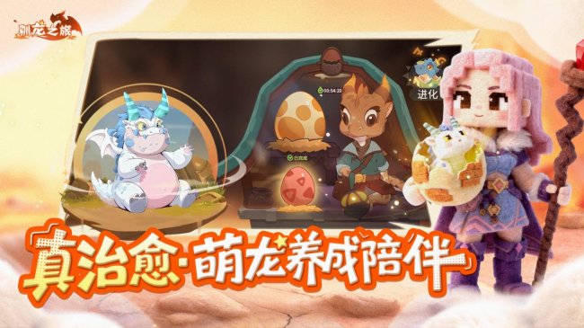 《驯龙之旅》预约破10万4月10日限量删档测试正式开启