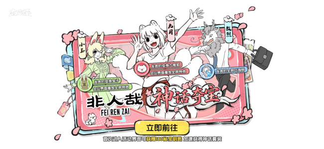 《太空杀》非人哉联动上线！新身份免费领，公共地图神仙岛赢奖励