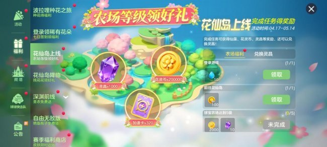 种花领超大及限定孢子！《球球大作战》花仙岛4.17开启浪漫奇遇