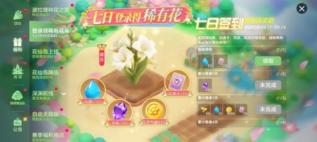 种花领超大及限定孢子！《球球大作战》花仙岛4.17开启浪漫奇遇