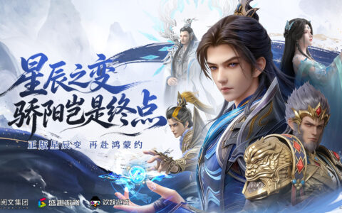 正版星辰变 再续鸿蒙约！《星辰变：归来》预约开启