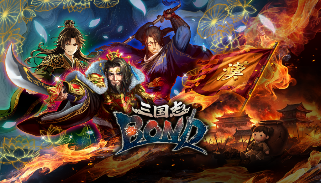 《三国志大战》 制作人领衔 Rogue卡牌对战游戏《三国志BOND》即将上线Steam