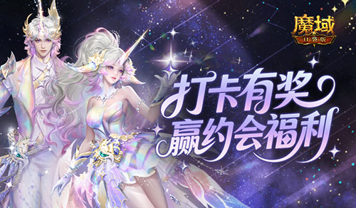 520甜蜜三重奏!魔域口袋版双心湖双人打卡赢奖励