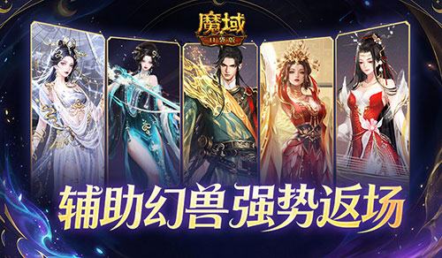 返场与焕新并行:魔域口袋版超越辅宠自选包限时回归,童趣战令携西瓜甜趣幻魂清凉来袭