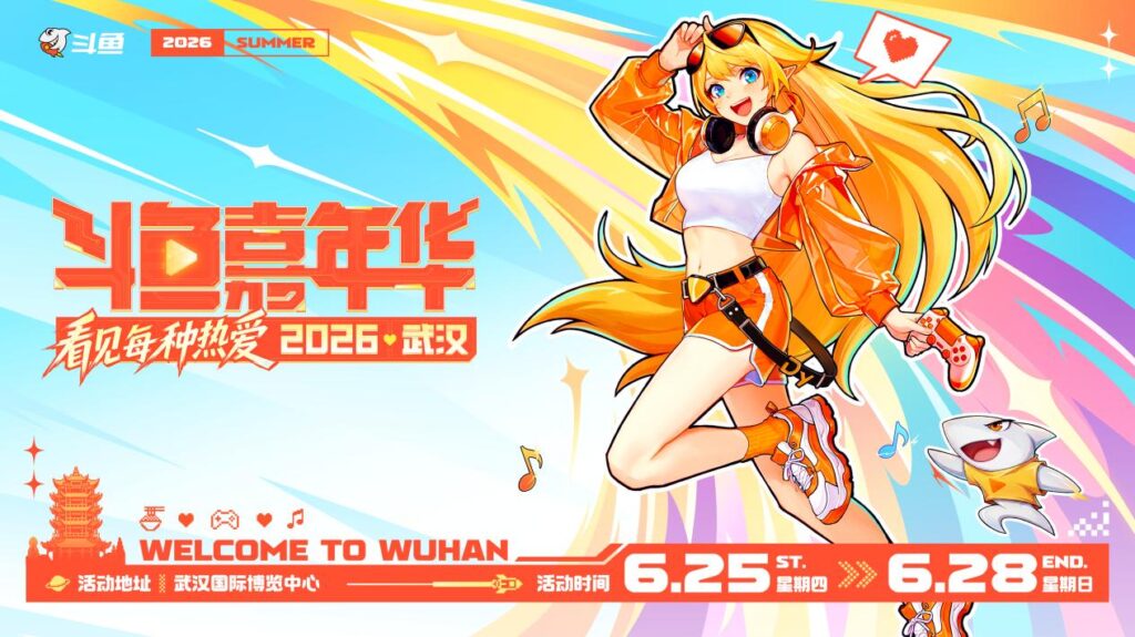 1779356290906474.jpg 2026斗鱼嘉年华正式官宣!6月武汉开启夏日狂欢