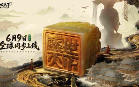 《盛世天下》女帝篇6月9日全球同步上线：女帝模拟器，你能活几集？