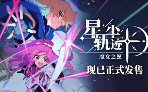 像素风剧情驱动SRPG星尘轨迹：魔女之愿现已正式发售