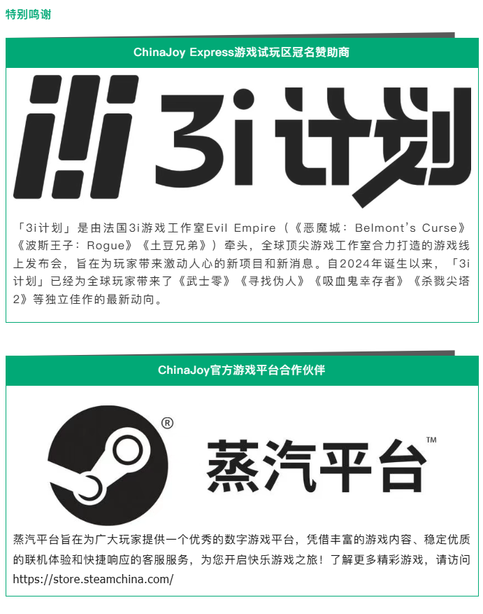 【CJE】2026ChinaJoy Express试玩区游戏抢先看，这“7”款游戏，建议你先加入心愿单！