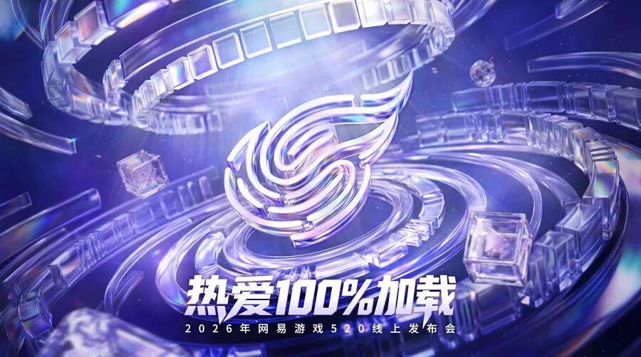 网易游戏今年是一个蛰伏的新品小年吗?
