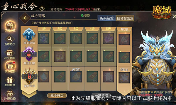返场与焕新并行:魔域口袋版超越辅宠自选包限时回归,童趣战令携西瓜甜趣幻魂清凉来袭