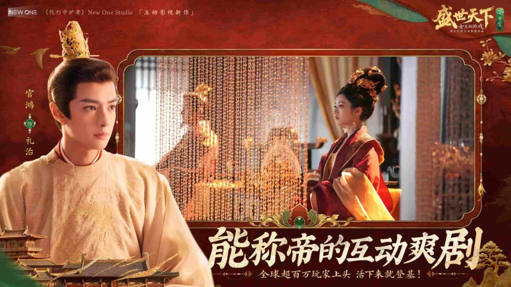 《盛世天下》女帝篇6月9日全球同步上线:女帝模拟器,你能活几集?