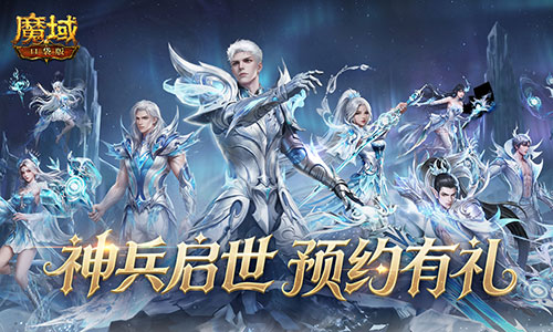 第六届众神殿跨服战激战正酣,《魔域口袋版》年度新版本预告密集释放