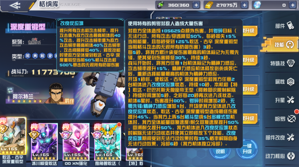 《敢达决战》敢达·古辛深度重锻型重磅登场，铁血重锤粉碎敌阵！