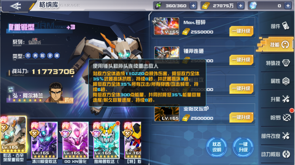 《敢达决战》敢达·古辛深度重锻型重磅登场，铁血重锤粉碎敌阵！