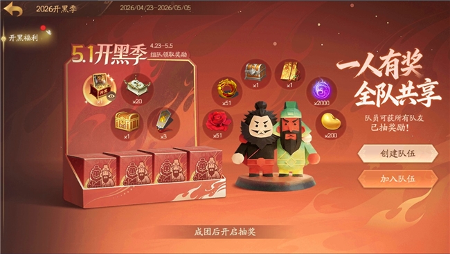 五君临朝！《三国杀一将成名》开黑季震撼启幕，多重福利狂欢来袭！