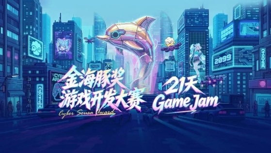 "金海豚×好游快爆游戏开发大赛"正式启动!八大奖项&百万奖金静候佳作,等你用创意打造动人的作品