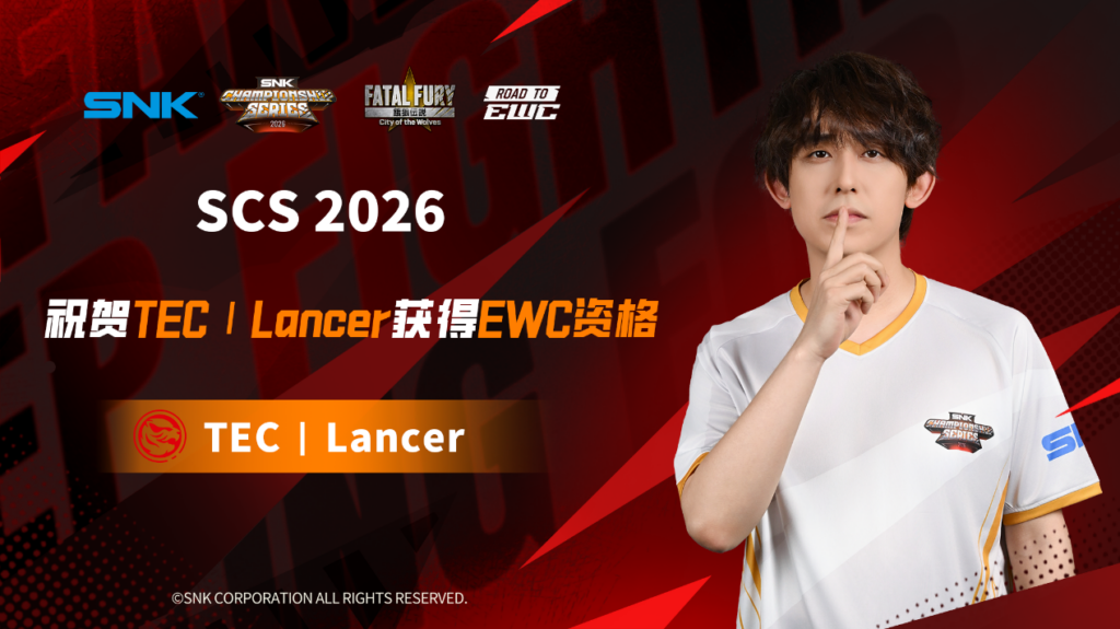 SCS 2026广州分站赛收官 选手M’、NaiWang分获两大项目冠军,Lancer夺得EWC直通门票