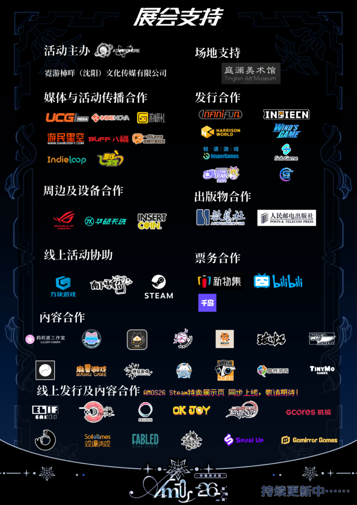 东北独游展向您发送来自里世界的邀请函