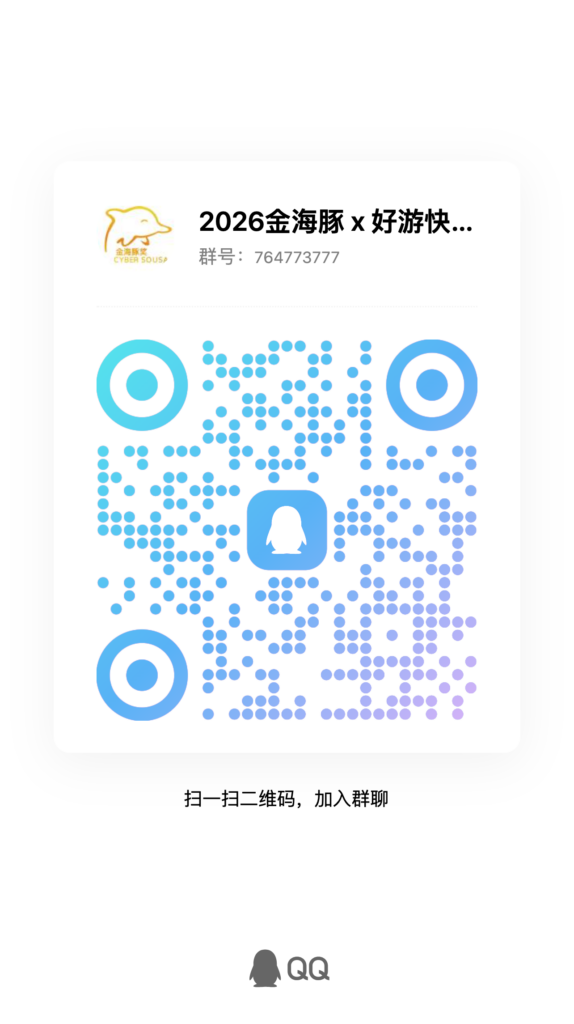 "金海豚×好游快爆21天GameJam大赛"正式启动!八大奖项&百万奖金静候佳作,等你用创意打造动人的作品