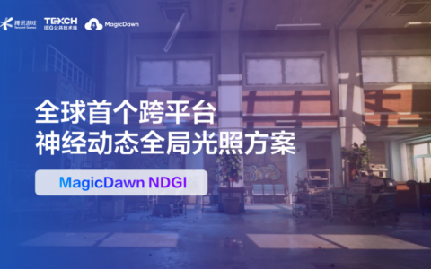 AI重构游戏光影：腾讯游戏发布全球首个跨平台神经动态GI方案