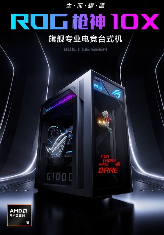 把光显投影风扇装进机箱，ROG枪神10X点亮电竞信仰