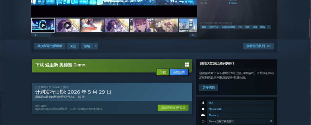 现代奇幻ADV《爱里斯·奥德赛:心火之戒》于今日5月29日正式上线Steam!