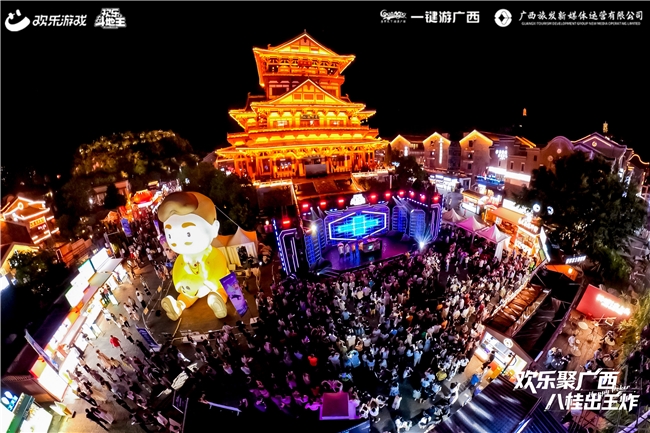 《欢乐斗地主》“欢乐中国行”首站落地广西，电竞加非遗焕发古镇新活力