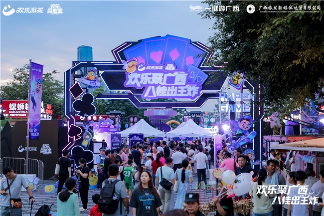 《欢乐斗地主》“欢乐中国行”首站落地广西，电竞加非遗焕发古镇新活力