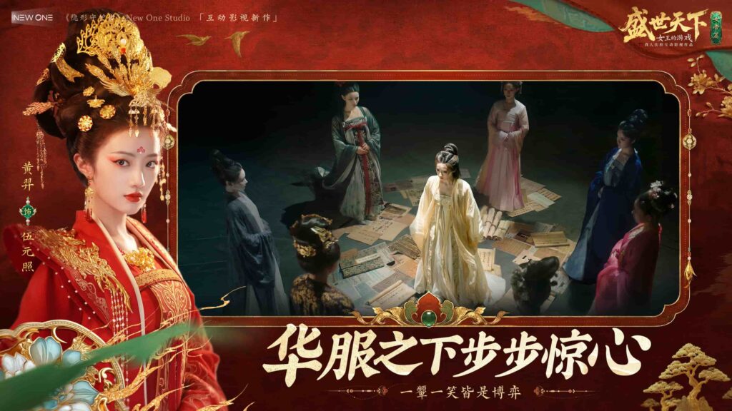 《盛世天下》女帝篇6月9日全球同步上线:女帝模拟器,你能活几集?