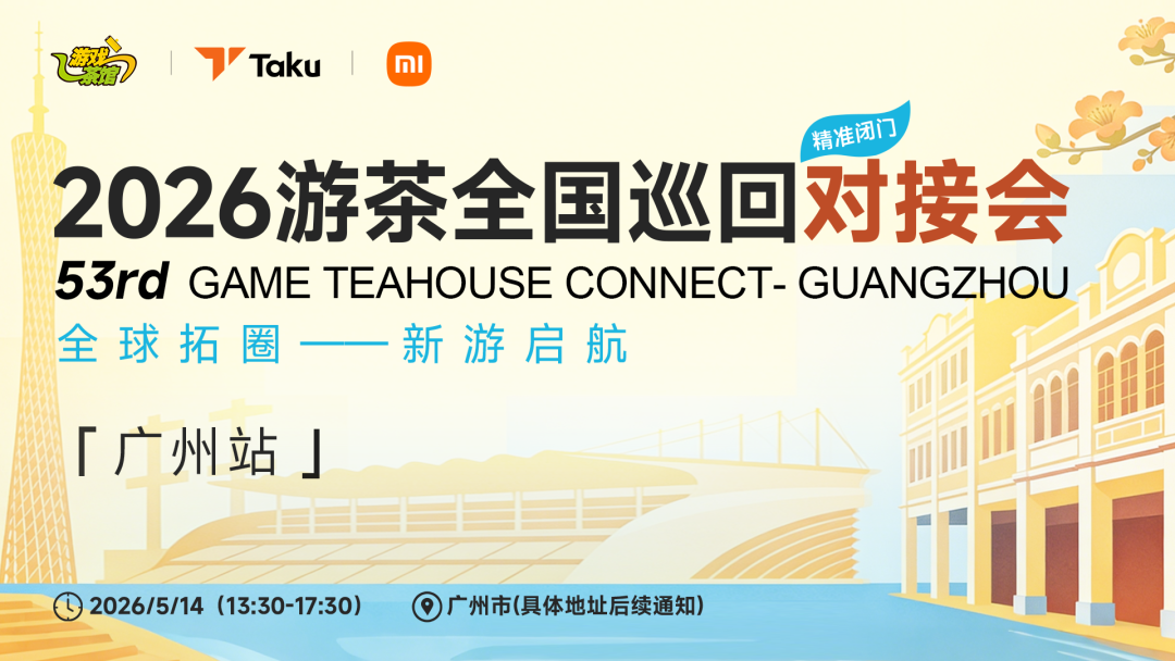 [Exclusive Preview] May 14 Youcha Matchmaking Event in Guangzhou: The First Batch of Issuers & Investors Has Been Announced!