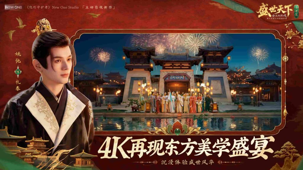 《盛世天下》女帝篇6月9日全球同步上线:女帝模拟器,你能活几集?