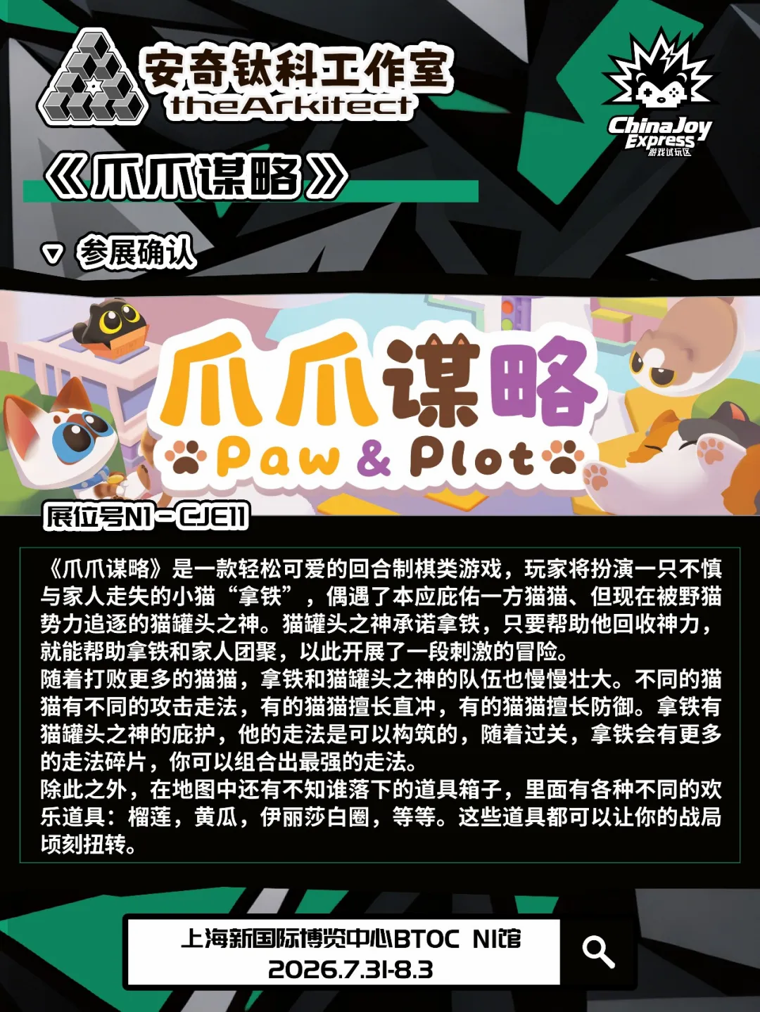【CJE】2026ChinaJoy Express试玩区游戏抢先看，这“7”款游戏，建议你先加入心愿单！