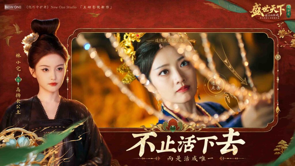 《盛世天下》女帝篇6月9日全球同步上线:女帝模拟器,你能活几集?