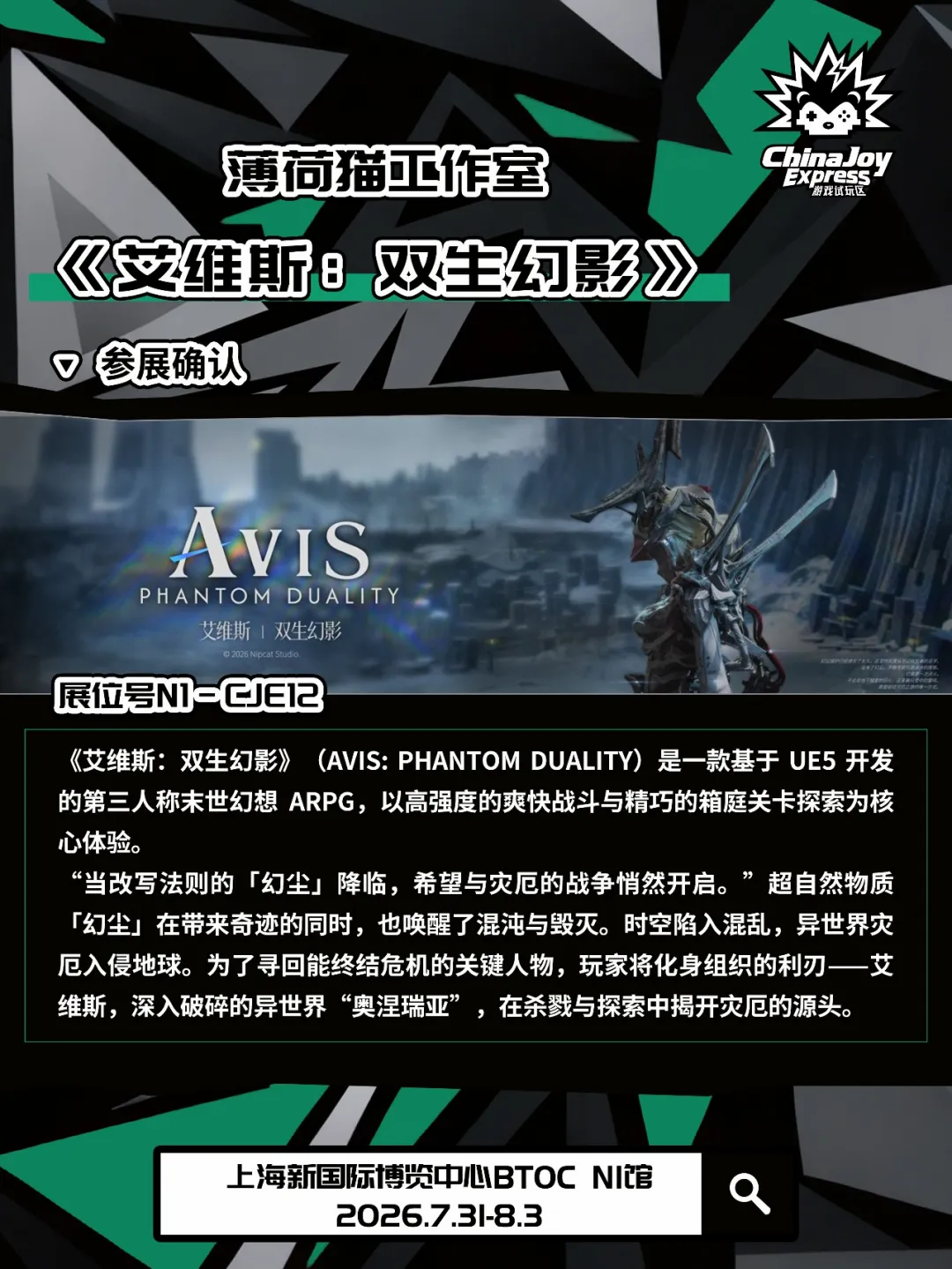 【CJE】2026ChinaJoy Express试玩区游戏抢先看，这“7”款游戏，建议你先加入心愿单！