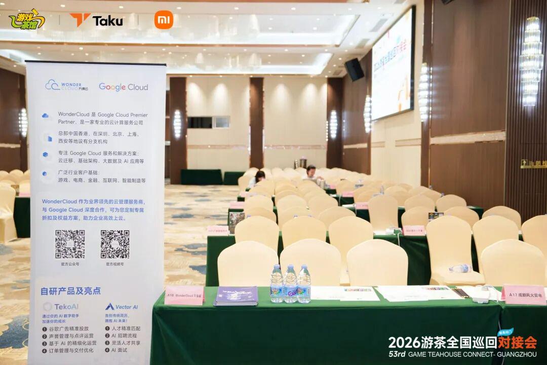资源拉满,对接超预期!游茶对接会53站广州告捷,下一站上海冲不冲?