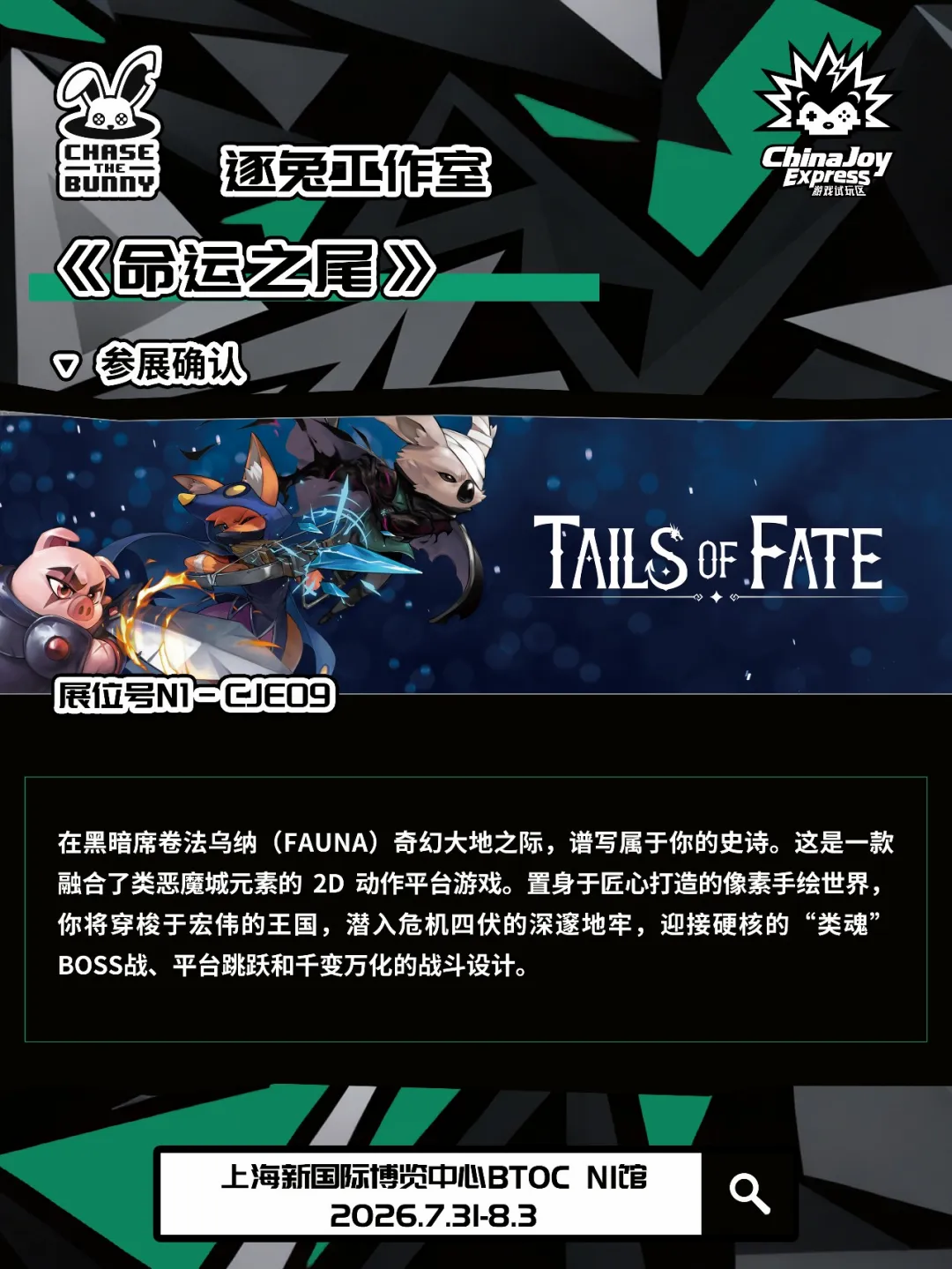 【CJE】2026ChinaJoy Express试玩区游戏抢先看，这“7”款游戏，建议你先加入心愿单！