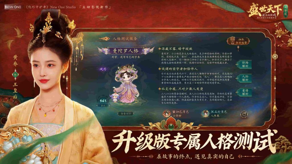 《盛世天下》女帝篇6月9日全球同步上线:女帝模拟器,你能活几集?