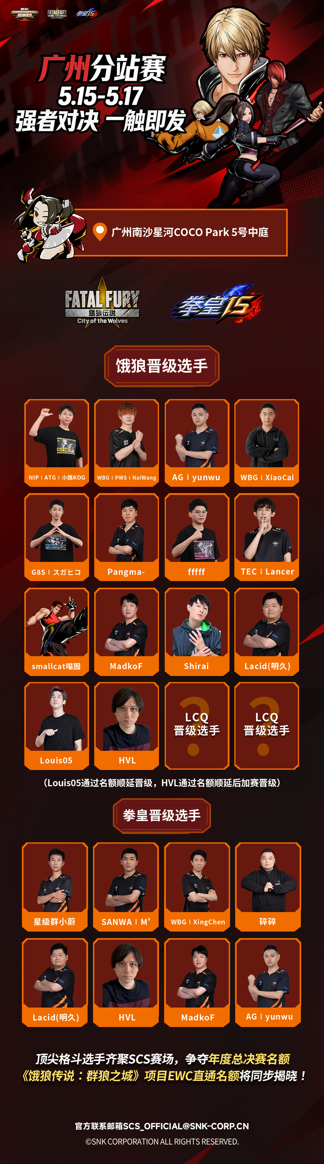 直通EWC!SCS 2026广州分站赛即将开赛!