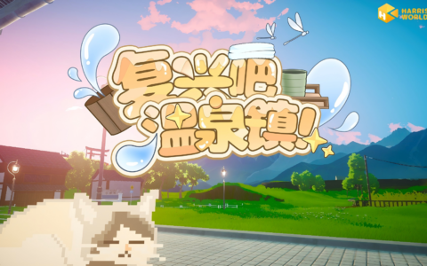 盛夏、蝉鸣与烟火大会——日式模拟经营新作《复兴吧温泉镇！》正式公开