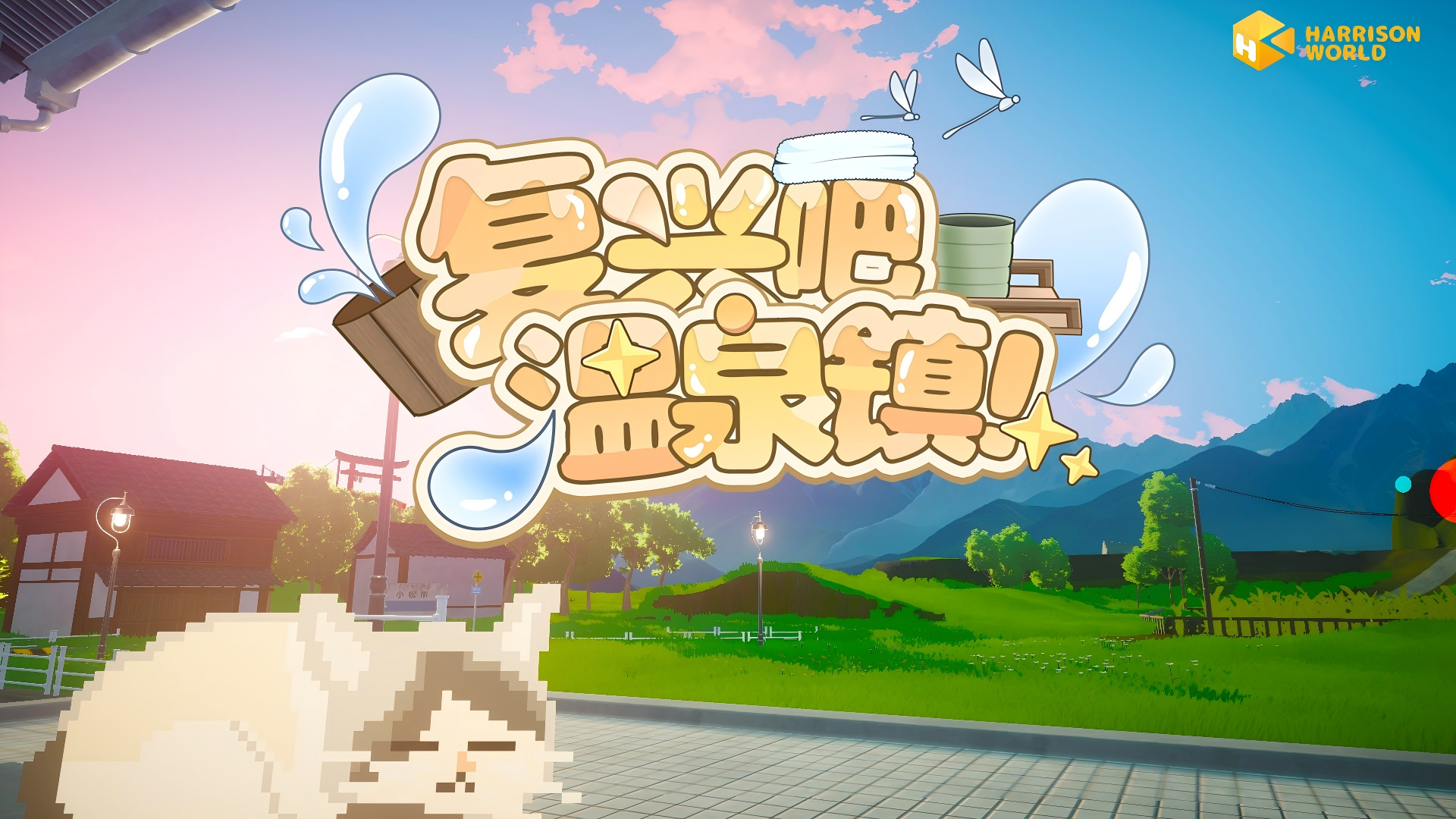 盛夏、蝉鸣与烟火大会——日式模拟经营新作《复兴吧温泉镇!》正式公开