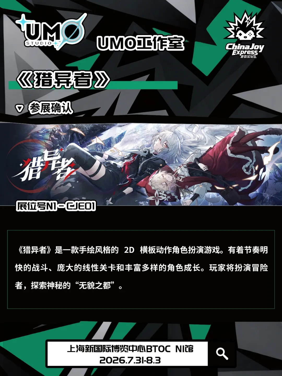 【CJE】2026ChinaJoy Express试玩区游戏抢先看，这“7”款游戏，建议你先加入心愿单！