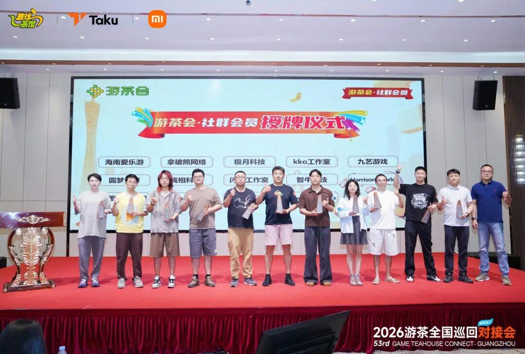 资源拉满,对接超预期!游茶对接会53站广州告捷,下一站上海冲不冲?